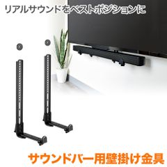 サウンドバー金具  SPセッターサウンドバー用金具GP500 壁掛 スピーカー