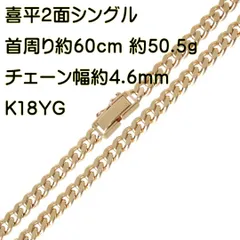 新着20%Off 18金 K18 ロングチェーンネックレス メンズ 7.6g 60㎝ Z274