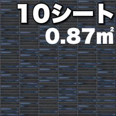 【まとめ売】窯変ボーダー　10シート　LIXIL　0.87㎡　インテリアモザイク　ボーダー　タイル 　青　黒　和風