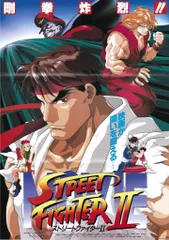 2025年最新】ストリートファイターii ポスターの人気アイテム