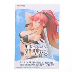 スレナ・リサンデラ 片田舎のおっさん、剣聖になる Splash Girls フィギュア スレナ・リサンデラ プライズ コナミアミューズメント