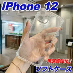 iPhone12 ケース ソフト 透明 クリア 衝撃吸収 シンプル スマホカバー カメラ保護 角保護強化 TPU かわいい レンズ保護