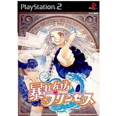 【中古】PS2 暴れん坊プリンセス