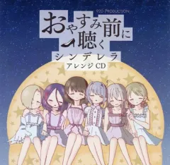 【中古】同人音楽CDソフト おやすみ前に聴くシンデレラ アレンジCD / 920 Production