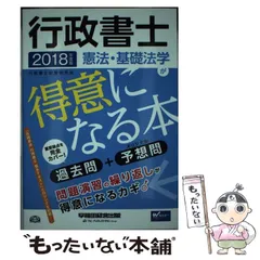❤️❤️❤️基礎法学・憲法 行政法 一般知識対策編 2014年版❤️9
