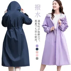 レインポンチョ 通勤 蒸れない フードつき 自転車 ロング丈 かっぱ 男女兼用 晴れ雨兼用 トレンチコート風 男女兼用 オシャレ レディース 雨具 Aライン レインコート 自転車 通勤 通学 おしゃれ#lj8298
