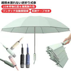  メンズ 逆折り畳み 自動開閉 紫外線遮断 折りたたみ傘 UVカット 風に強い 折り畳み傘 晴雨両用 撥水 10本骨 メンズ レディース 耐風 ワンタッチで開閉 反射テープ付き 折り畳み傘 逆折り式 #dzdx9500