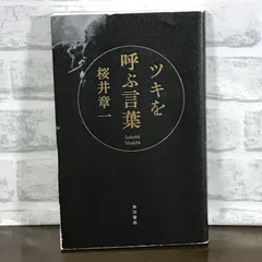 2024年最新】桜井章一の人気アイテム - メルカリ