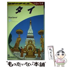 【中古】 地球の歩き方 Ｂ　２２（２０１４～２０１５年/ダイヤモンド・ビッグ社/ダイヤモンド・ビッグ社 2025年最新】地球の歩き方日本の人気アイテム - メルカリ