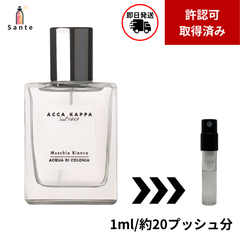 【即日発送】Acca Kappa アッカカッパ ホワイトモスEDC 1ml 香水