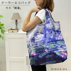 エコバッグ かばん バック おしゃれ 保冷バッグ 保冷 エコ バッグ 名画 アート 買い物 かばん モネ 睡蓮 花柄 かわいい トートバッグ 大きめ 手提げ袋【ゆうP】 クーラー エコバッグ