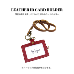 レザーIDカードホルダー レッド 赤色 国産本革 2WAY IDカードケース ネームホルダー ICカード キーカード 社員証 定期入れ パスケース 縦型 横型 ストラップは別売り