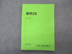 2024年最新】駿台 数学zbの人気アイテム - メルカリ