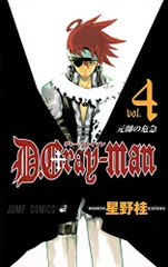 2024年最新】D.Gray-man 01 の人気アイテム - メルカリ