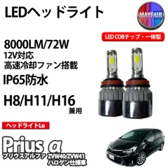 2025年最新】プリウスα 前期 ＬＥＤ ヘッドライトの人気アイテム - メルカリ