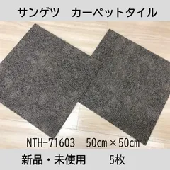 2024年最新】タイル カーペット 黒の人気アイテム - メルカリ 