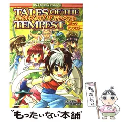 中古】 テイルズ オブ ザ テンペスト コミックアンソロジー / 一迅社