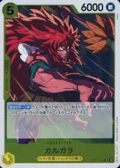 【中古】ONE PIECEカードゲーム OP12-099[R]：カルガラ