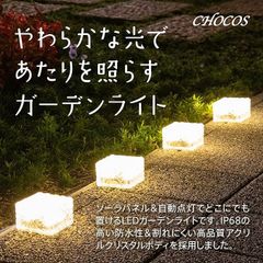 Chocos 4個セット ガーデンライト ソーラーライト  屋外 埋め込み式 IP68防水 アクリルランプシェード アイスフラワー 景観照明 自動点灯 消灯 取付簡単 玄関 庭 芝生 車道