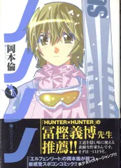 【全初版・全帯付】ノノノノ 全13巻セット 岡本倫 ノノノノ 全13巻完結セット (ヤングジャンプコミックス) | 岡本