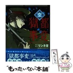 2025年最新】獄都事変 漫画の人気アイテム - メルカリ