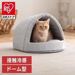 【公式】ペットベッド 犬 ベッド 猫 夏 冷感 クール クールペットベッド ドーム型 クッション ペットハウス 接触冷感 アイリスオーヤマ グレー PCB-24Dのサムネイル