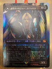 MTG 威名のソルジャー、セフィロス　日本語　ボーダーレス　foil