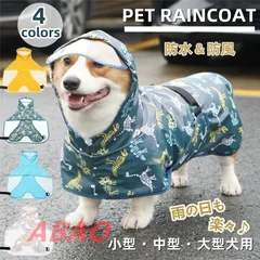 レインコート ペットレインコート 犬用 小型犬 中型犬 大型犬 レインコート フード付き リード穴あり 雨服 雨具 ポンチョ ドッグウェア 帽子付 防水 防雪 防風 fengxz03