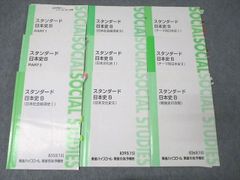 XE27-087 東進 スタンダード日本史B PART1/2/日本社会経済史/テーマ別日本史I/II等 テキスト通年セット2015 9冊 金谷俊一郎 49M0D