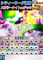 メガサーナイトexデッキ　構築済み　シティーリーグ優勝デッキ　Game Shop Tokyo