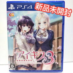アイキス3 PS4 ソフト 新品未開封