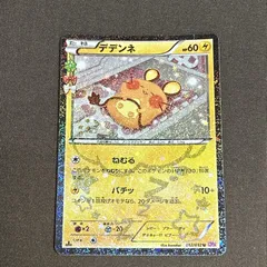 【浜館56-709】 ポケモンカード ポケカ デデンネ 012/032 U CP3 【中古品】