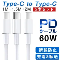 PD充電ケーブル USB-C タイプC 60W 急速充電 高速データ転送 スマホ Android iPad ノートPC対応 0.5m 1m 1.5m 2m