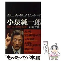 2025年最新】小泉純一郎グッズの人気アイテム - メルカリ