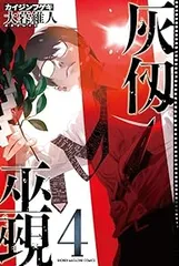 2025年最新】灰仭巫覡の人気アイテム - メルカリ