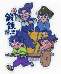 【中古】シール・ステッカー 鍛錬だっ!!! レギュラーステッカー 「忍たま乱太郎×B-SIDE LAEL」