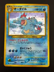 中古品】 オーダイル 拡張パックneo LV.69 HP120 No.160 プレミアム