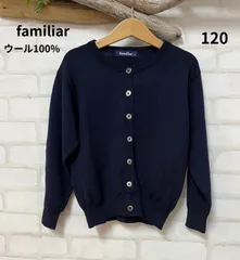 子供服　ブランド　ファミリア　カーディガン　120㎝　ファミリア　ウール100％　学校見学　発表会　結婚式　お受験　面接　送料無料