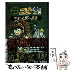 日本史探偵コナン　世界史探偵コナン　フルコンプリート 34冊セット 61rtWWAMX3L._AC_UL210_SR210,