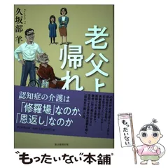 2024年最新】老父よ、帰れの人気アイテム - メルカリ