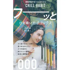 CHILL HABIT 2本セット スノーミント レモンドロップ　新品 41UDjVsF4RL._UF350,350_QL50_.jpg
