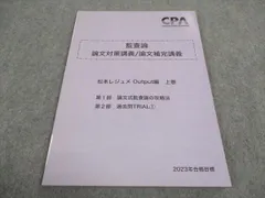 2024年最新】cpa 監査論 松本の人気アイテム - メルカリ