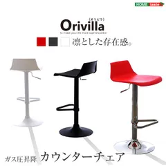 2024年最新】ガス圧昇降式カウンターチェア -Orivilla-オリビラ 03の