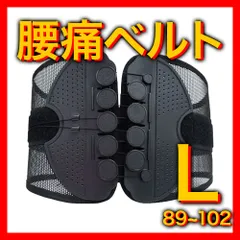 骨盤ベルト L 腰痛ベルト 腰サポーター 腰 コルセット 腰痛 ベルト 骨盤 サポーター サポートベルト 腰ベルト 腰用ベルト 健康グッズ 骨盤サポーター 骨盤矯正 スポーツ 補正ベルト 補正 猫背 姿勢 男女兼用 送料無料 腰痛サポートベルト Lサイズ
