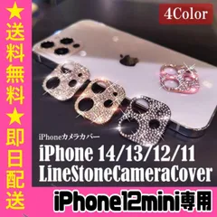 ★iphone12mini専用ページ★iphone　最新 おしゃれ かわいい キラキラレンズカバー カメラ保護　カメラフィルム　アイフォン　11　12  13　14 pro plus promax miniのサムネイル
