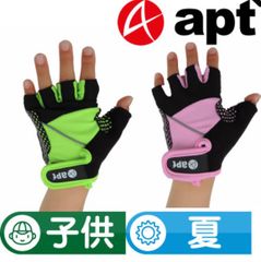 Apt キッズ　指切り　ストライダー　グローブ