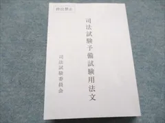 司法試験用法文　令和7年度 至誠堂書店オンラインショップ / 司法試験用六法（令和7年版）