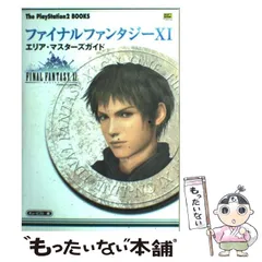 【中古】 ファイナルファンタジー11エリア・マスターズガイド (The PlayStation2 books) / キュービスト / ソフトバンクパブリッシング