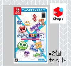 新品】ぷよぷよテトリス2 スペシャルプライス Nintendo Switch - メルカリ