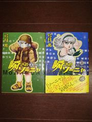 瞬きのソーニャ　2～3巻セット　弓月光